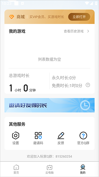 大神云电脑免费版