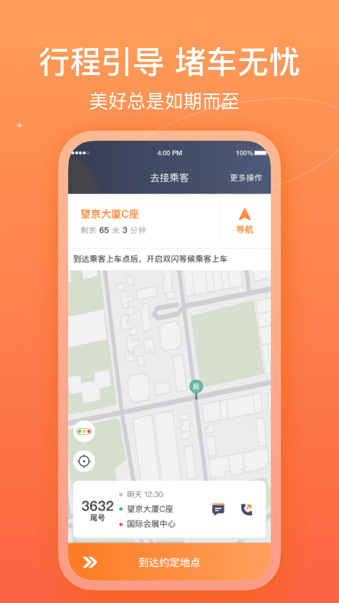 哈哈车主司机端