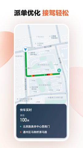 2024滴滴车主司机端