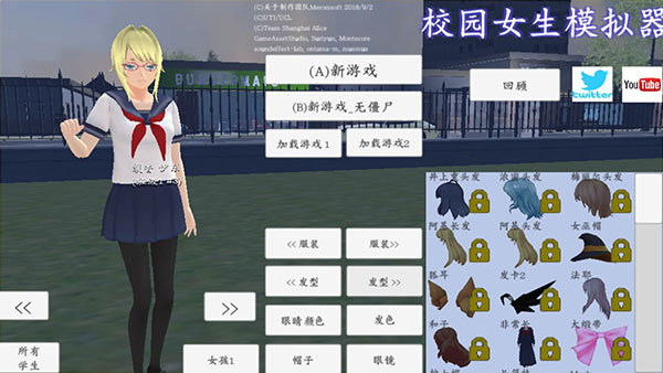 校园女生模拟器2025最新版