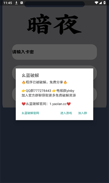 暗夜直装v1.2