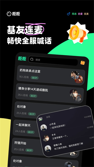 柜柜交友软件