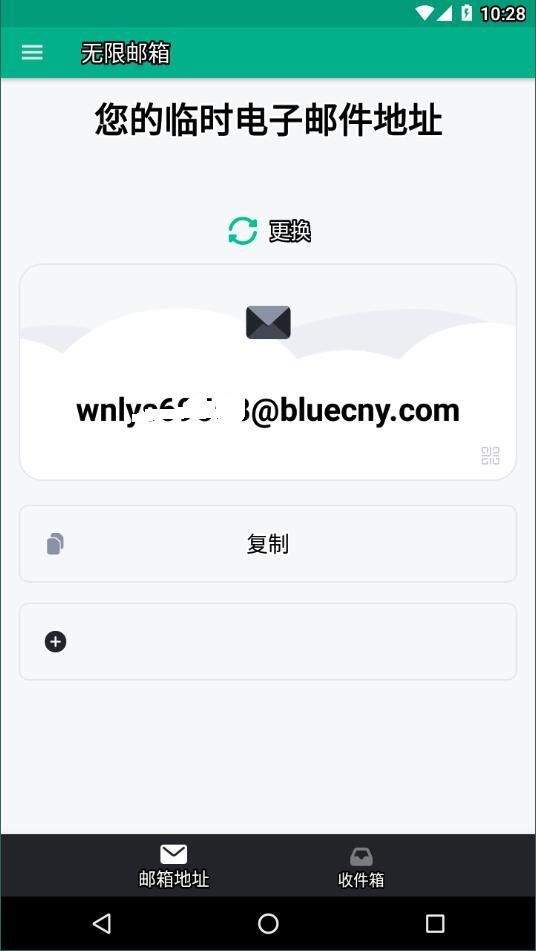 无限邮箱最新版2025