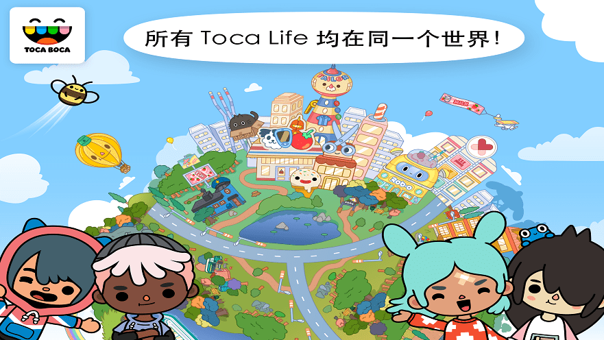 托卡生活:世界(全解锁版本)无广告