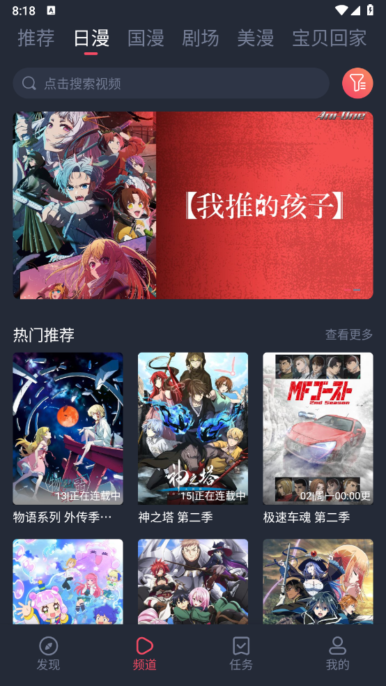 动漫共和国ios