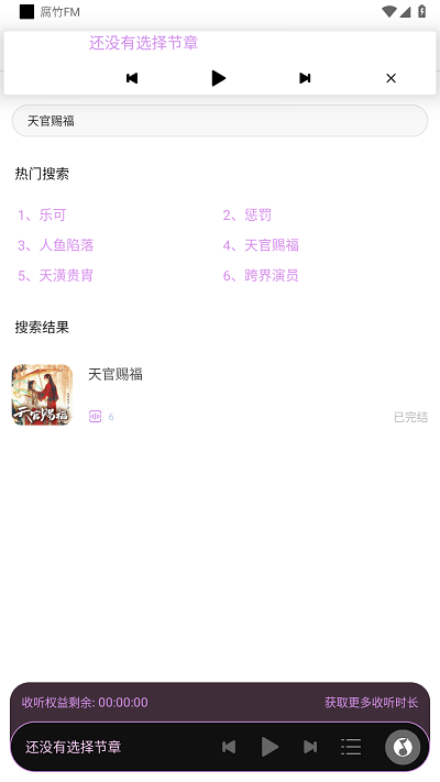 腐竹FM广播剧软件免费版