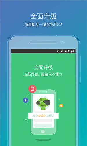 root精灵官方版