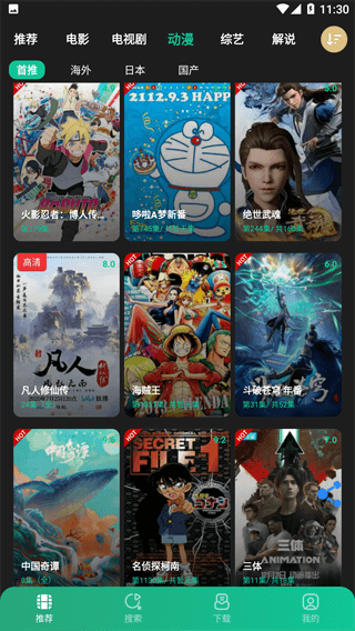 荐片官方正版