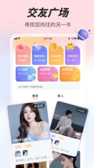 微聊app免费版