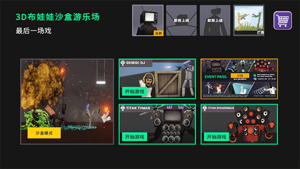 3D布娃娃沙盒游乐场