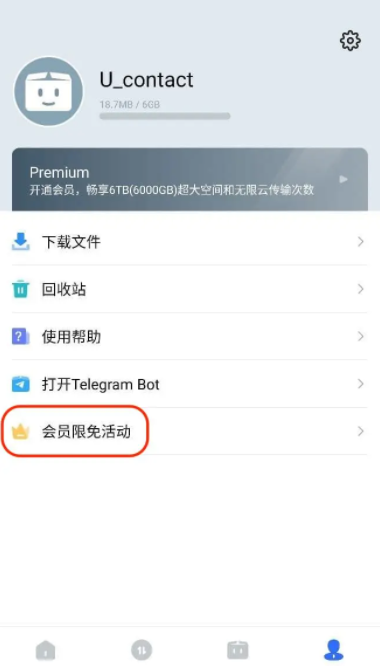 PikPak最新版