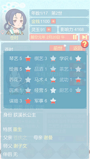重生长公主的日常内置修改器