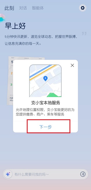支小宝安卓版