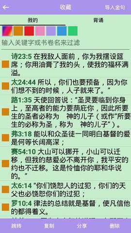 精读圣经app免费版下载2025