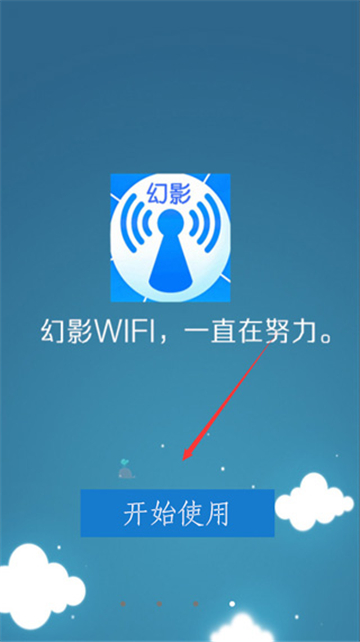 幻影wifi2025最新版