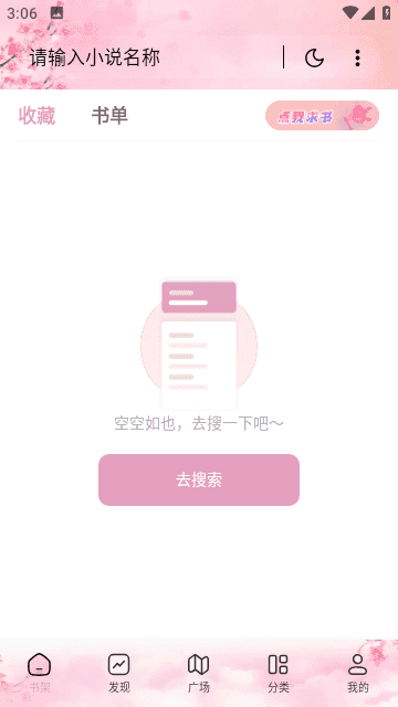 海棠文学城app
