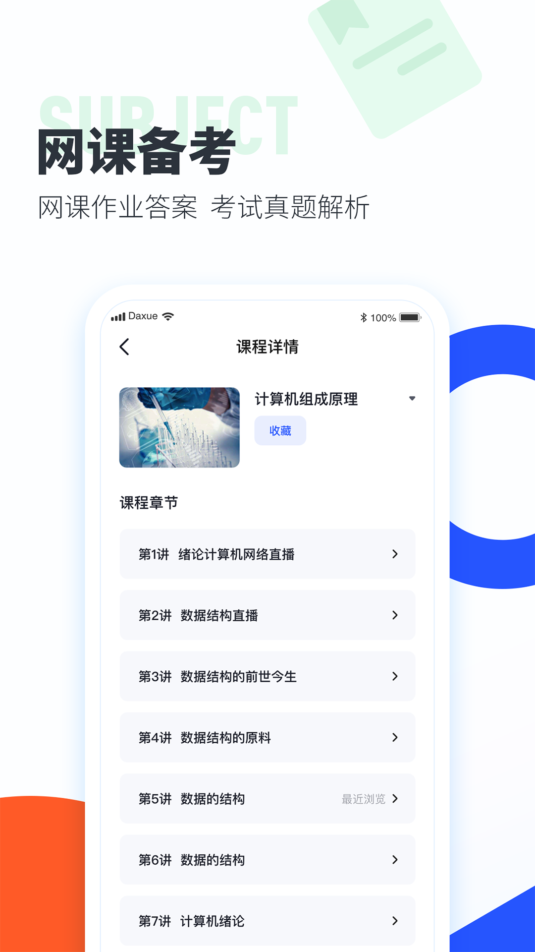 大学搜题酱app官网最新版