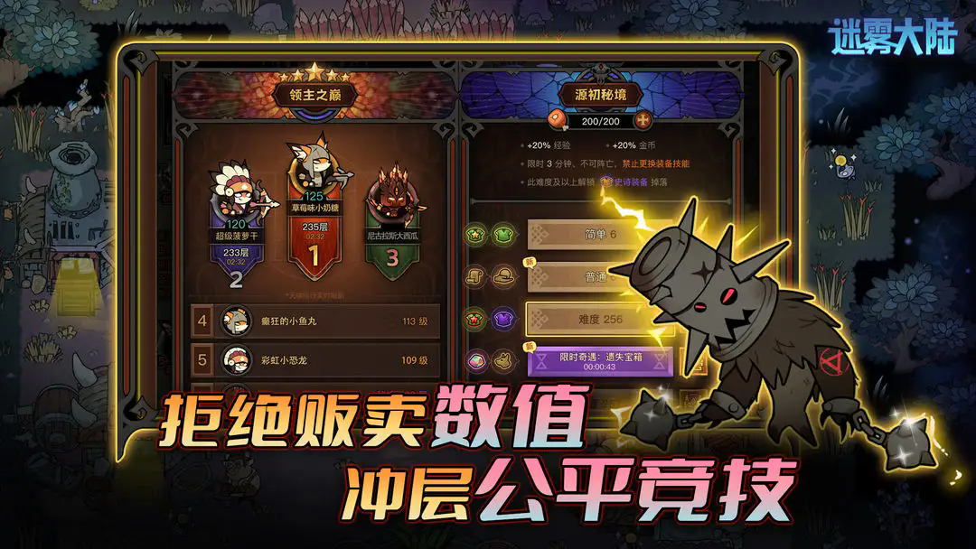 迷雾大陆内置菜单版