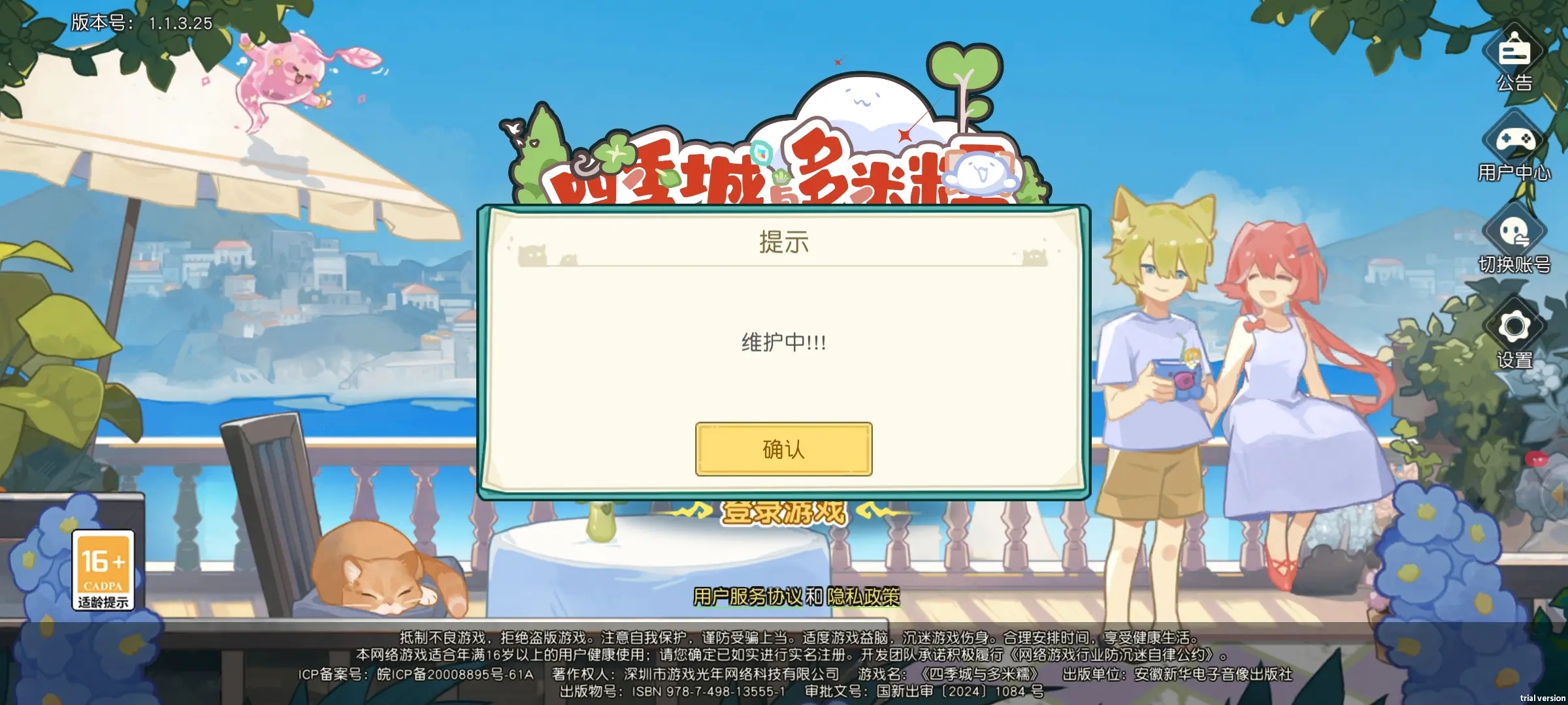 四季城与多米糯游戏