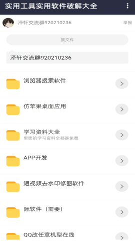 泽轩软件库官网版