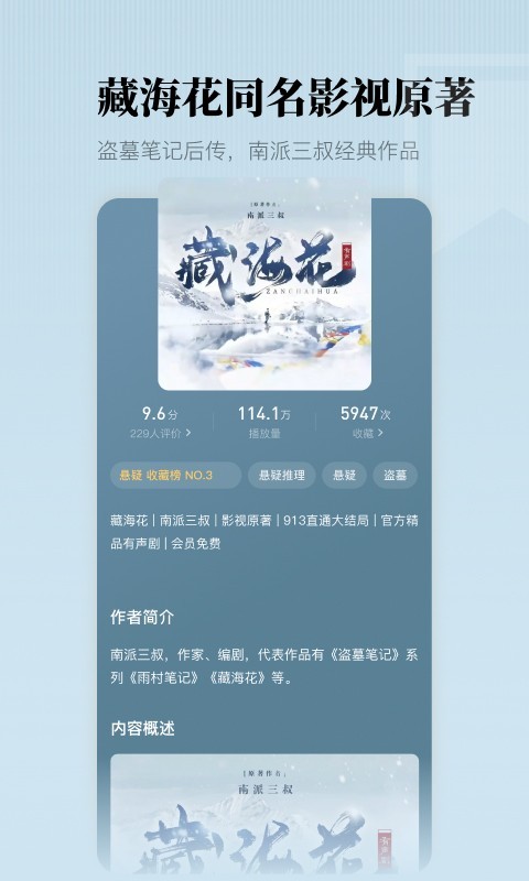 懒人听书免登录
