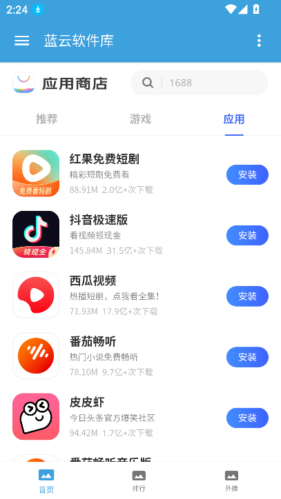 蓝云软件库