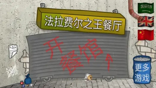 法拉费尔之王餐厅无实名认证