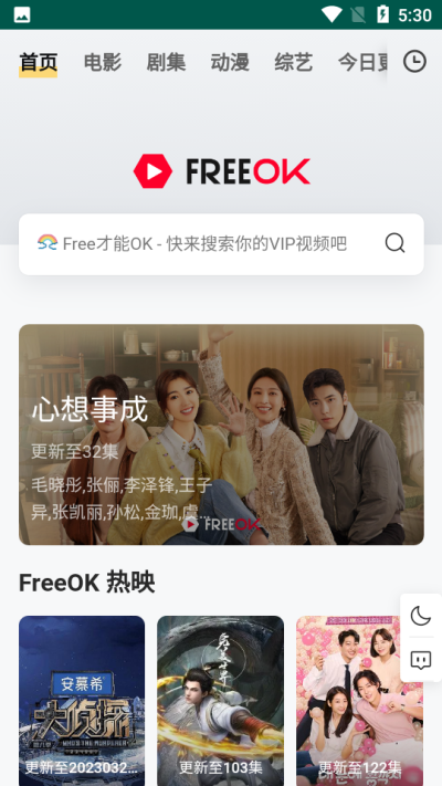 freeok免费追剧下载