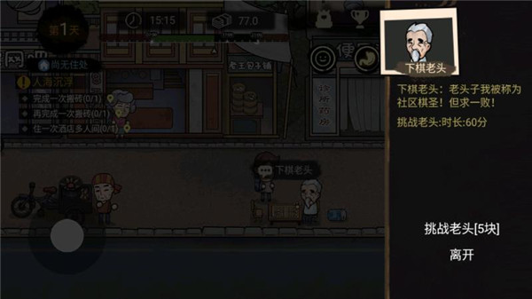 打工生活模拟器无限金币版最新版