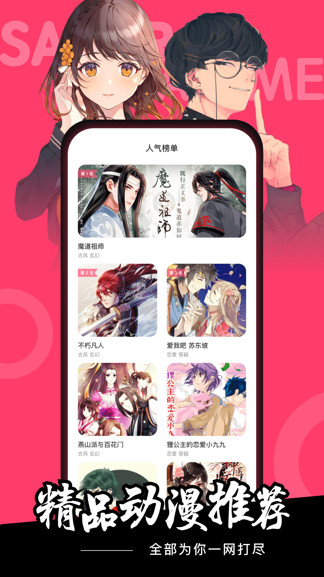 樱花动漫2025最新版