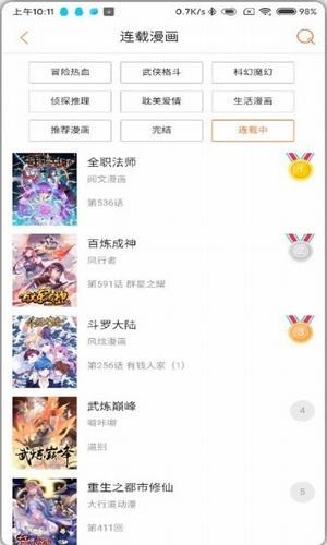 奇漫屋漫画