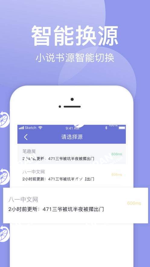 小白追书换源版