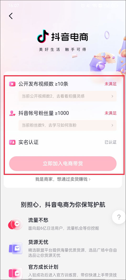 抖音商城app