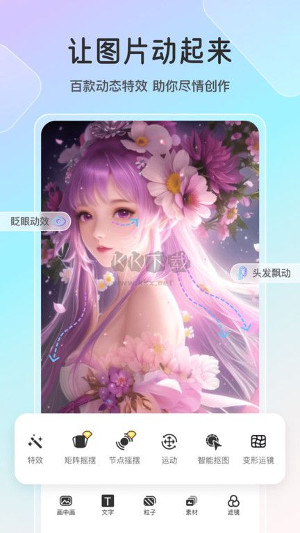 魔兔修图软件下载安装