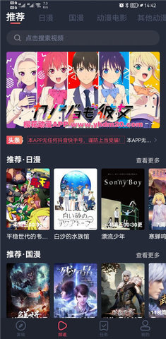 樱花动漫immionne官方版