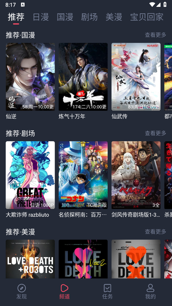 动漫共和国ios