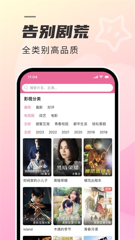 韩剧tv官方版iOS免费