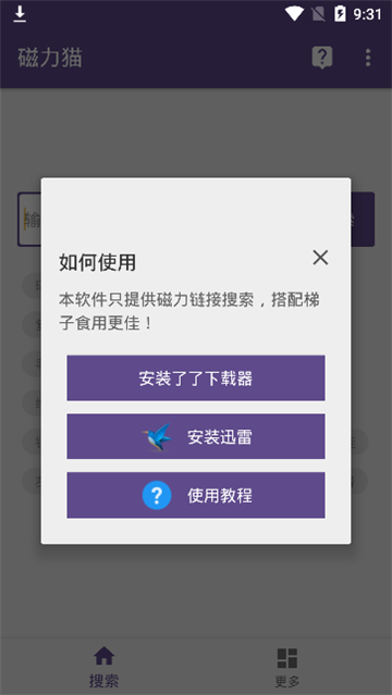 BT磁力猫搜索神器