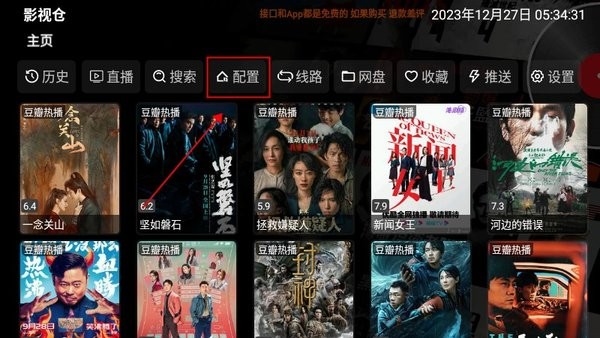 影视仓v3内置版2024