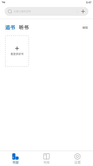 书痴小说app