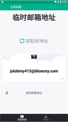 无限邮箱最新版2025