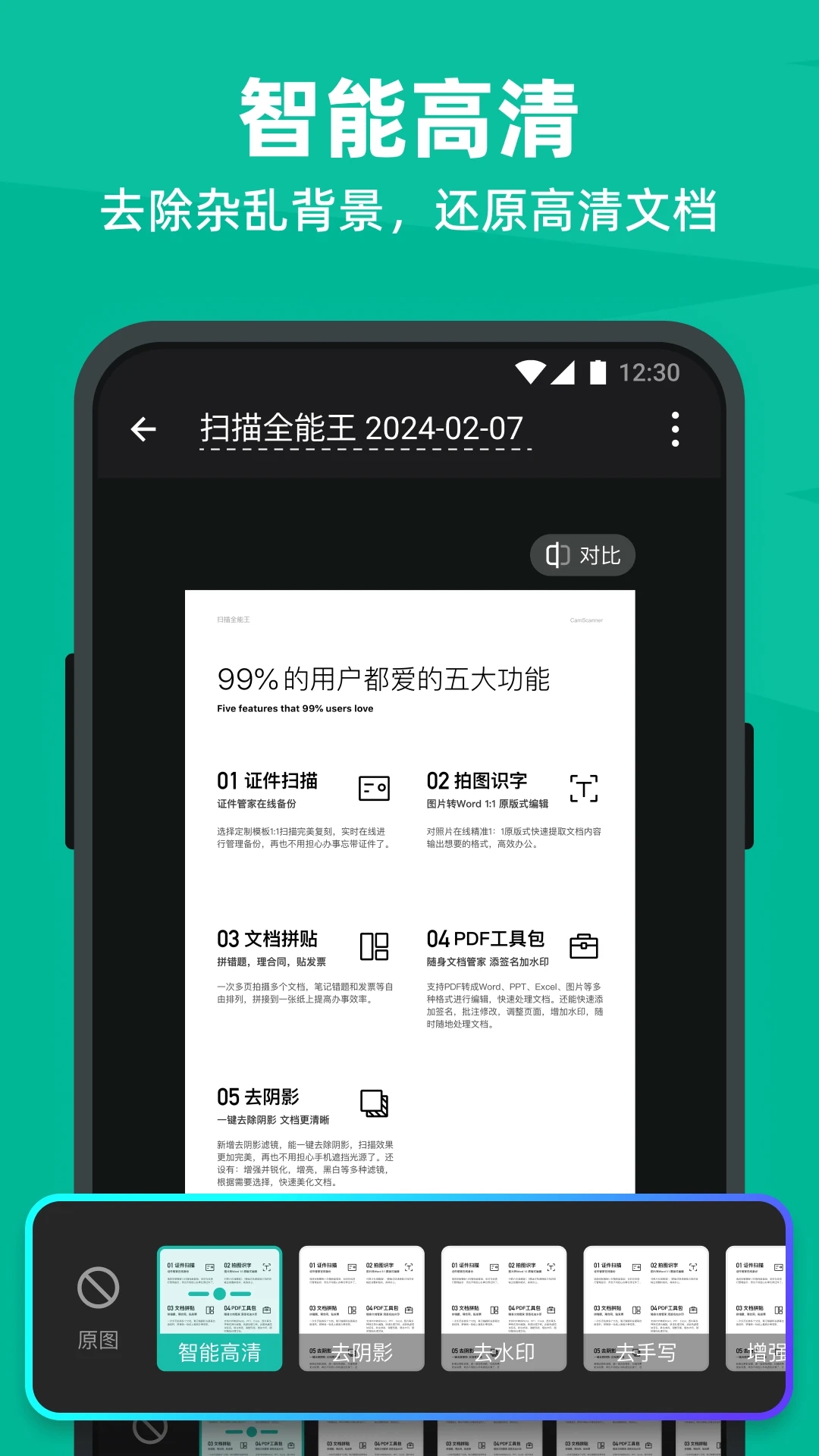 扫描全能王永久免费版