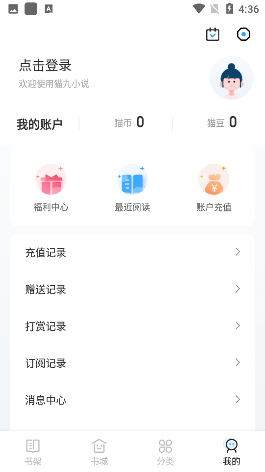猫九小说免费