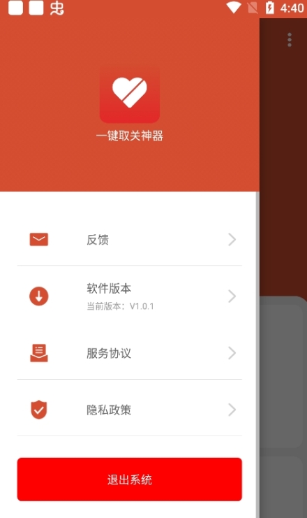 一键取关神器