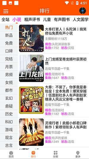 柠檬听书官方最新版