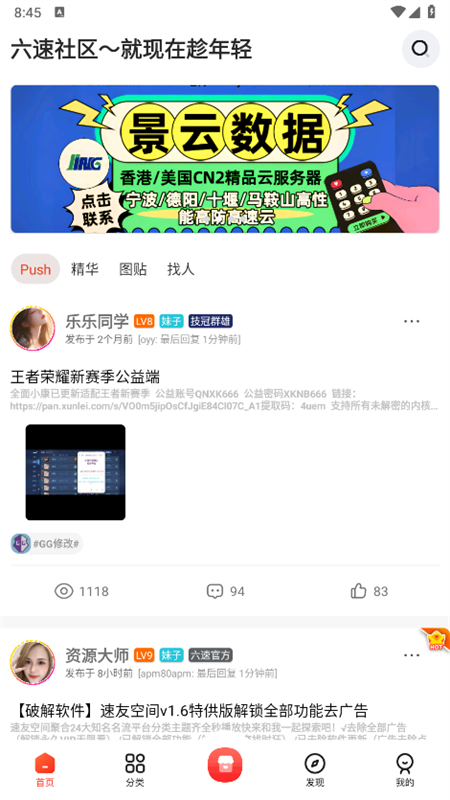六速社区app