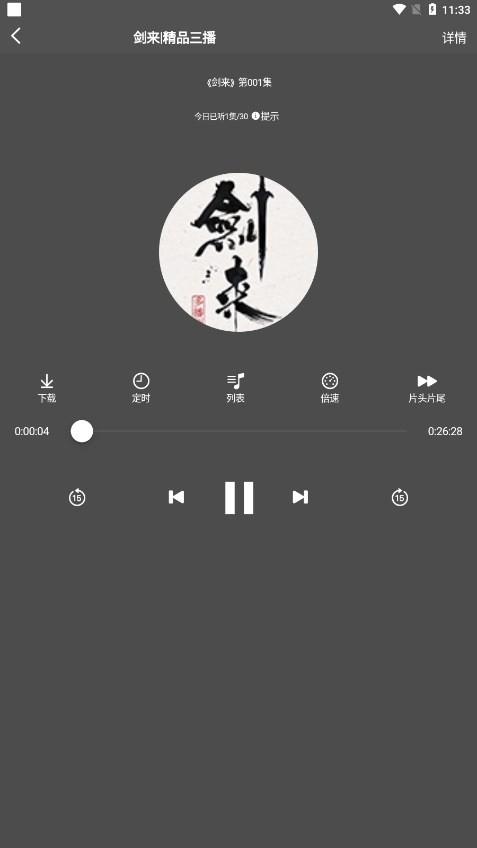声荐听书app