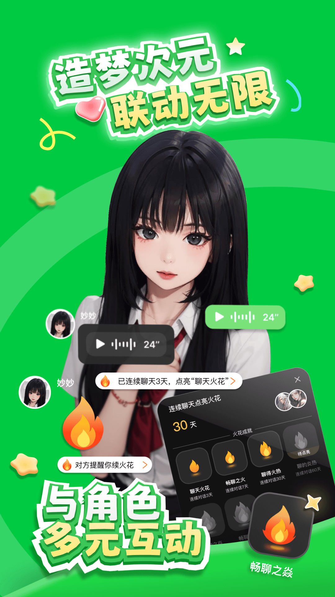 造梦次元AI