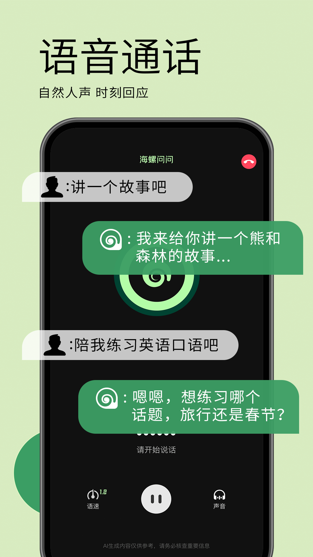 海螺AI软件