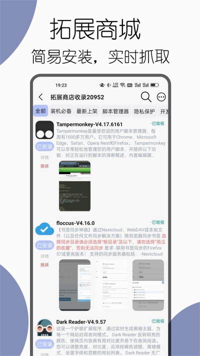 可拓浏览器app